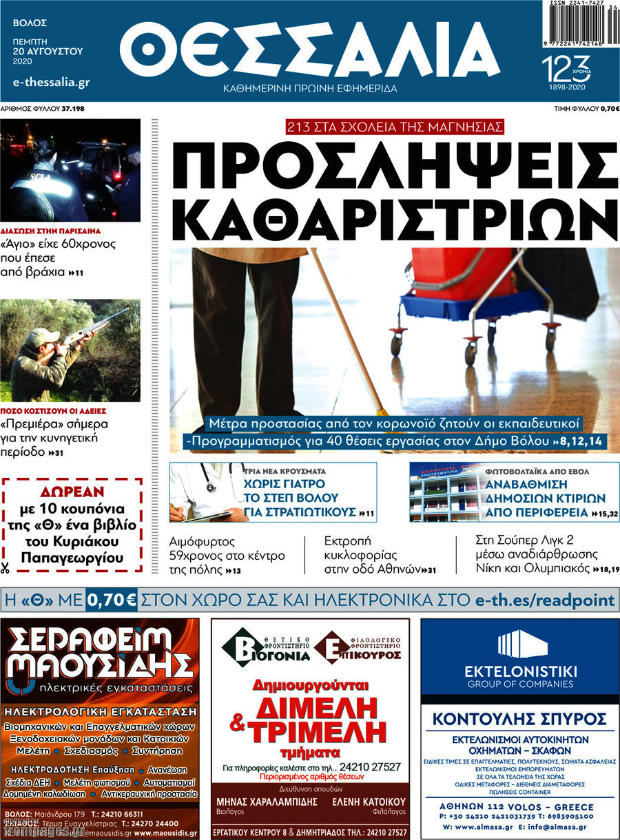 Θεσσαλία