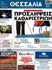 /Θεσσαλία