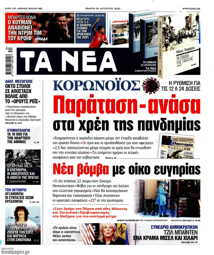 Τα Νέα