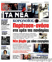 /Τα Νέα