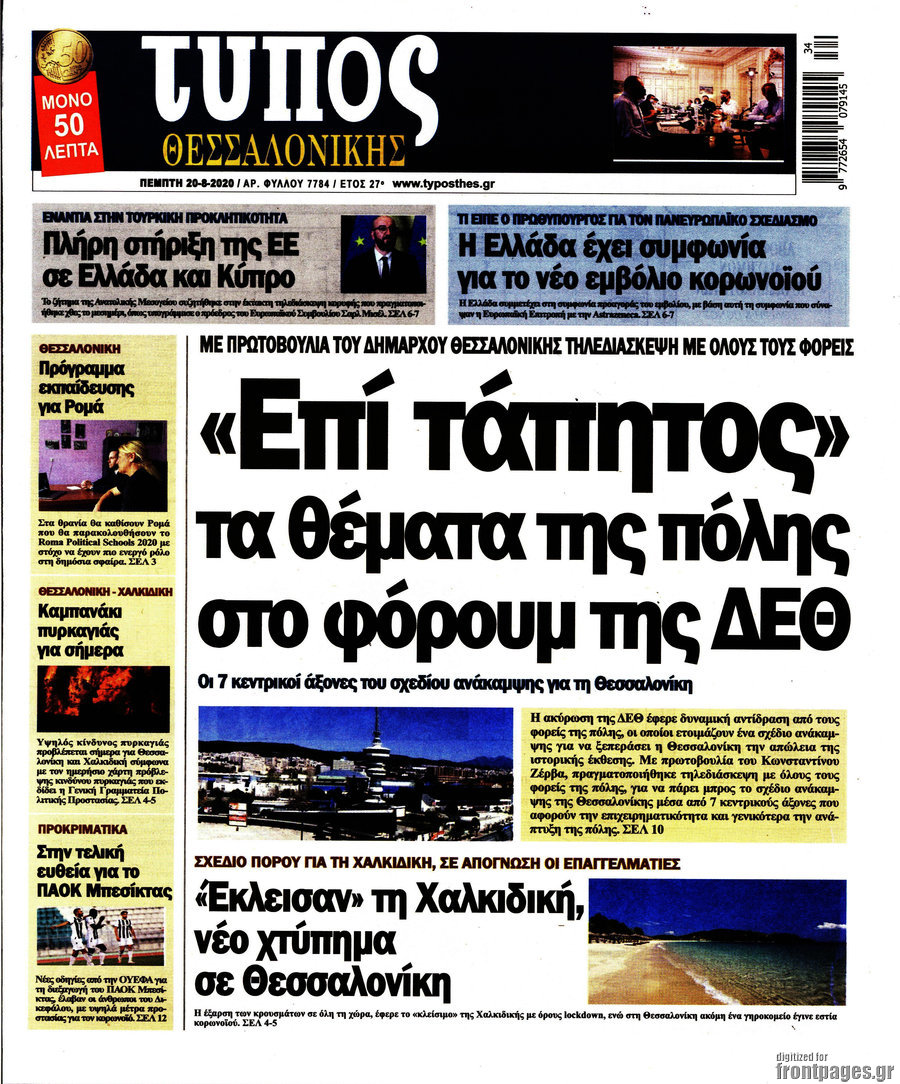 Τύπος Θεσσαλονίκης