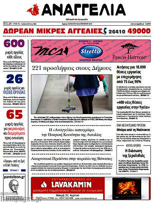 Πρωτοσέλιδο Αναγγελία
