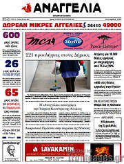 /Αναγγελία