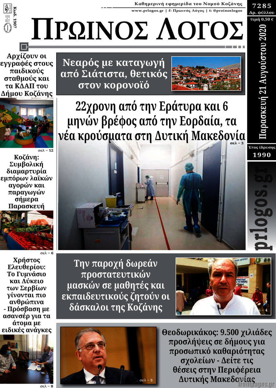 Πρωινός Λόγος