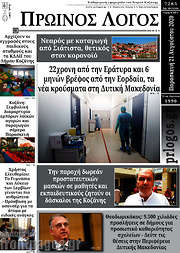 /Πρωινός Λόγος