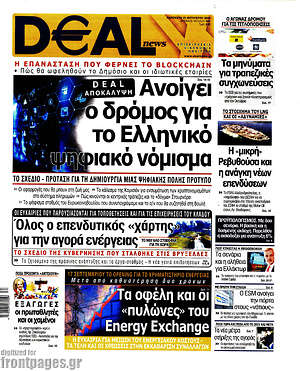 Πρωτοσέλιδο Deal News