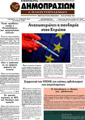 Πρωτοσέλιδο Εφημερίς Δημοπρασιών