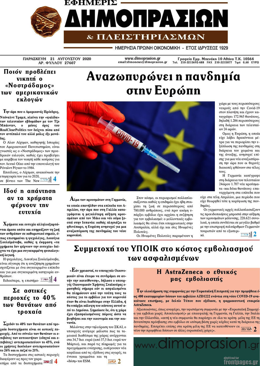 Εφημερίς Δημοπρασιών