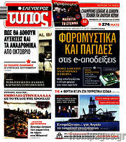 /Ελεύθερος Τύπος