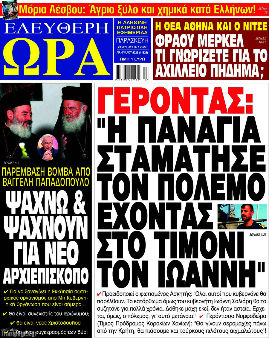 Ελεύθερη ώρα