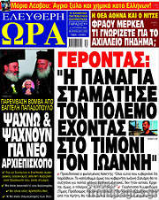 /Ελεύθερη ώρα