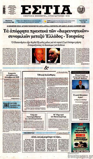 Πρωτοσέλιδο εφημερίδας Εστία - protoselida