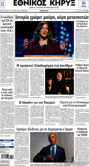 Πρωτοσέλιδο Εθνικός Κήρυξ