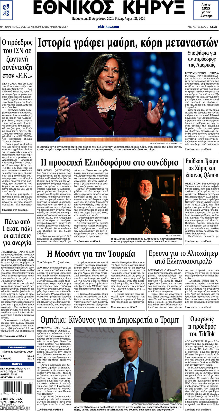 Εθνικός Κήρυξ