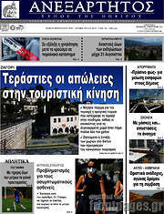 /Ανεξάρτητος