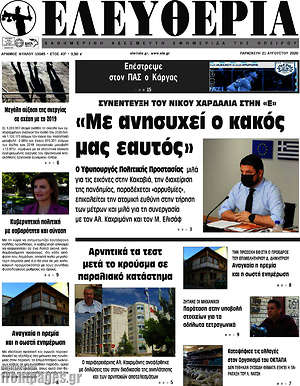 Πρωτοσέλιδο Ελευθερία