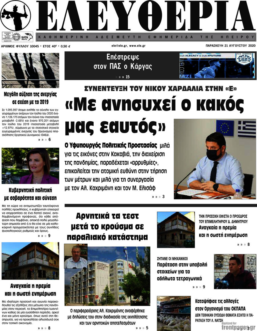Ελευθερία