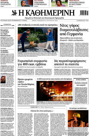 Η Καθημερινή: Νέος γύρος διαμεσολάβησης από Γερμανία