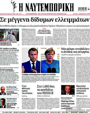 Η Ναυτεμπορική: Σε μέγγενη δίδυμων ελλειμμάτων