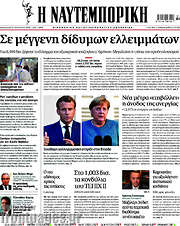 /Η Ναυτεμπορική