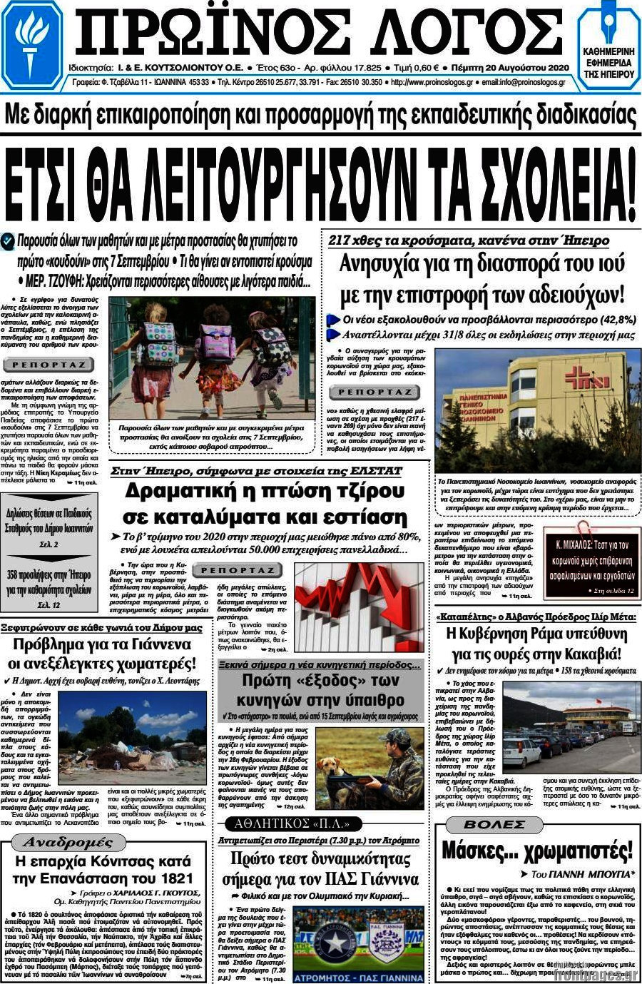 Πρωινός Λόγος