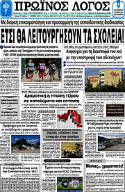 /Πρωινός Λόγος