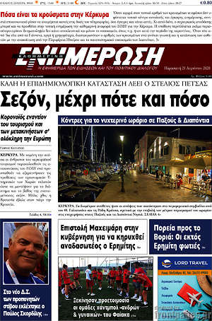 Πρωτοσέλιδο Ενημέρωση