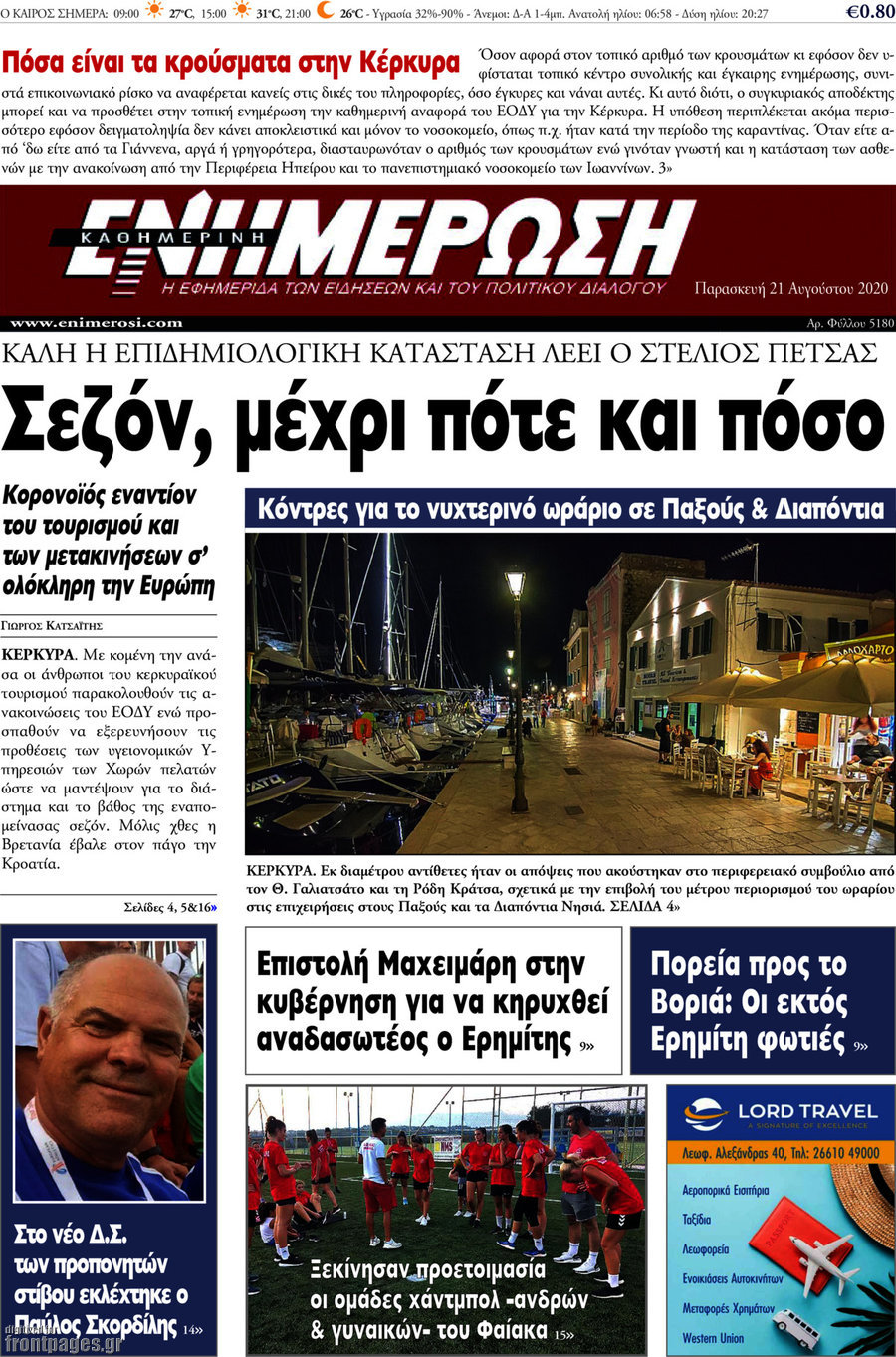 Ενημέρωση