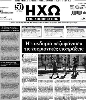 Πρωτοσέλιδο Ηχώ των Δημοπρασιών