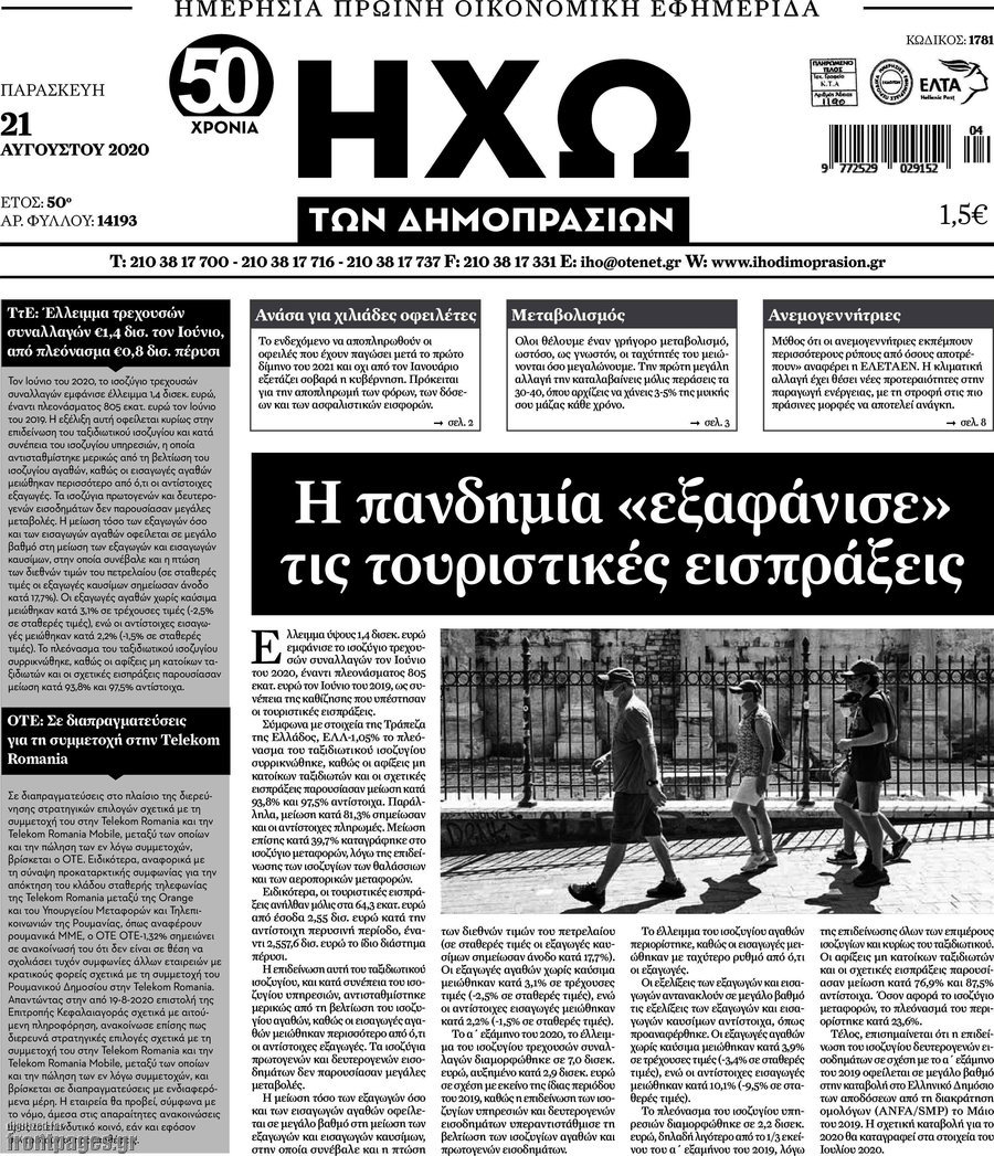 Ηχώ των Δημοπρασιών