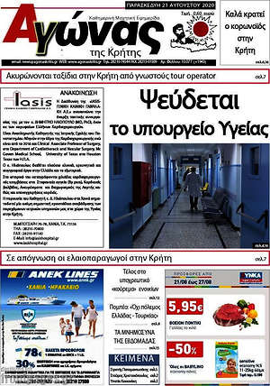 Πρωτοσέλιδο Αγώνας της Κρήτης