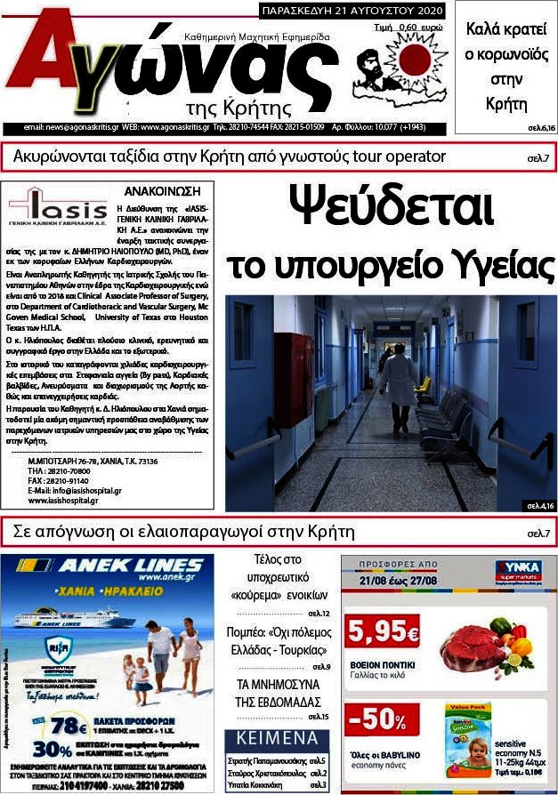 Αγώνας της Κρήτης