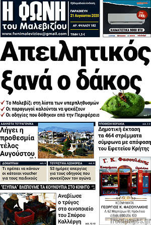 Πρωτοσέλιδο Φωνή του Μαλεβιζίου