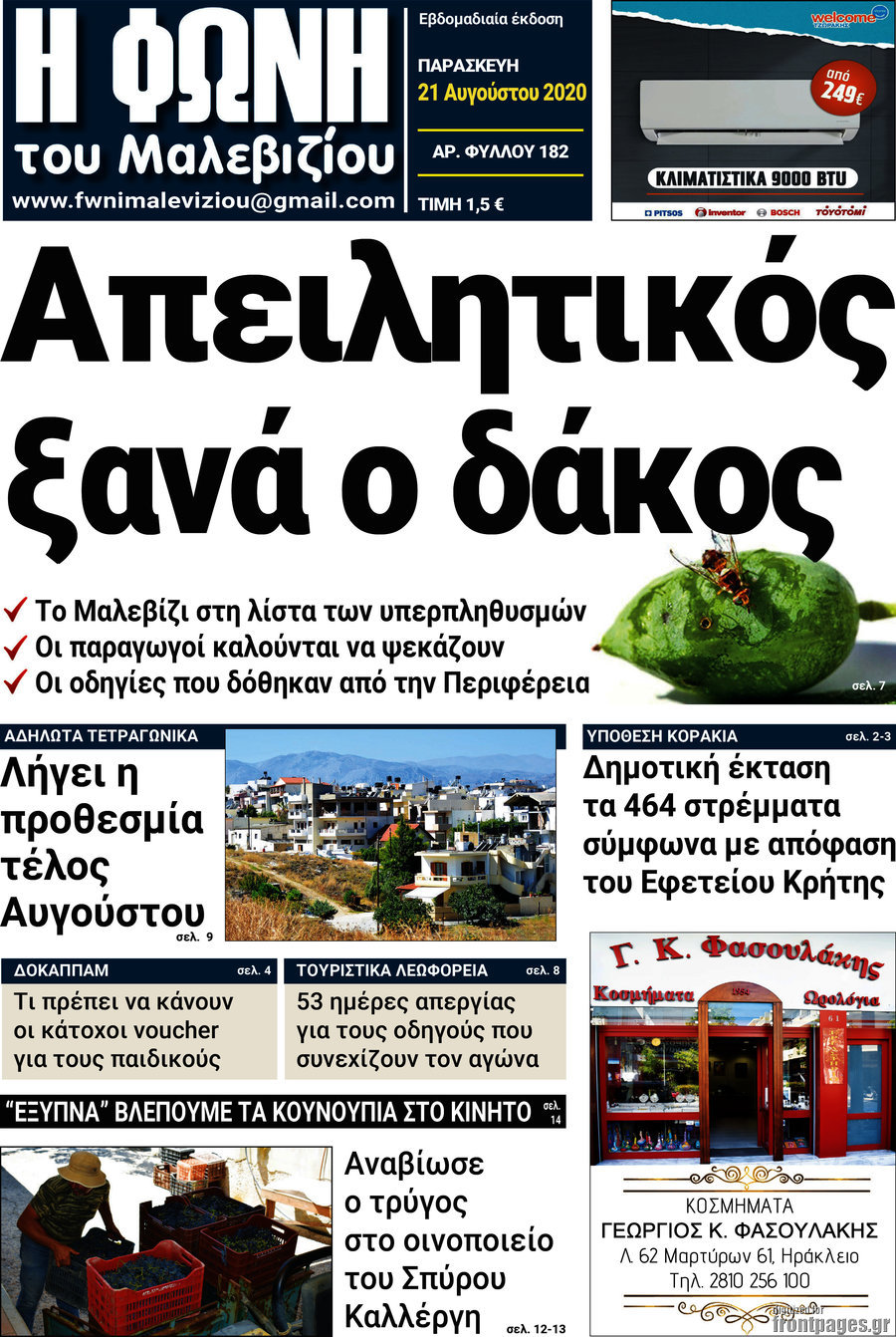 Φωνή του Μαλεβιζίου