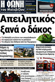 /Φωνή του Μαλεβιζίου