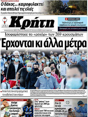 Πρωτοσέλιδο Νέα Κρήτη