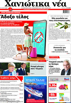 Πρωτοσέλιδο Χανιώτικα Νέα