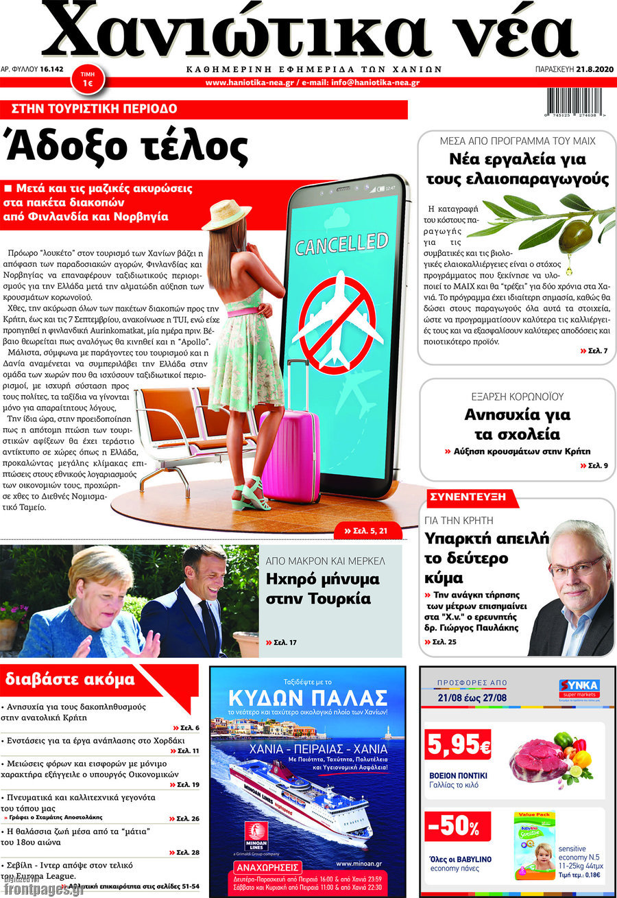 Χανιώτικα Νέα