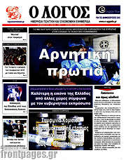 /Ο Λόγος