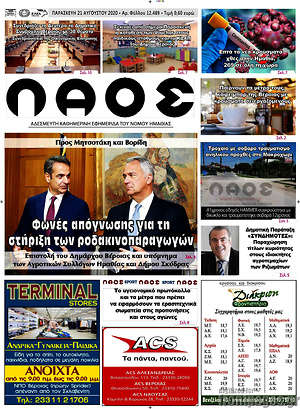 Πρωτοσέλιδο Λαός