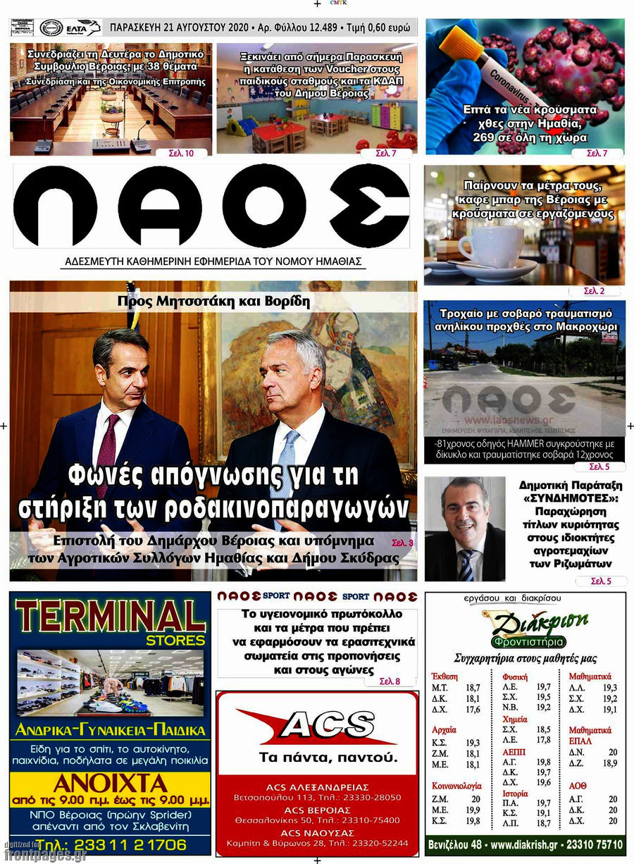 Λαός