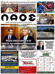 /Λαός