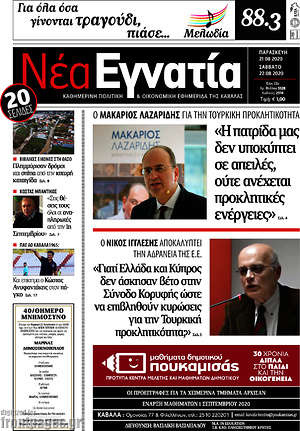 Πρωτοσέλιδο Νέα Εγνατία