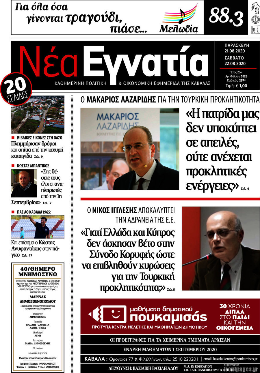Νέα Εγνατία