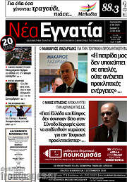 /Νέα Εγνατία