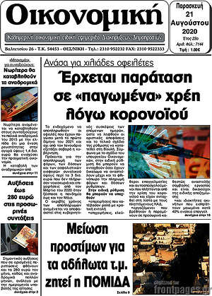 Πρωτοσέλιδο Οικονομική