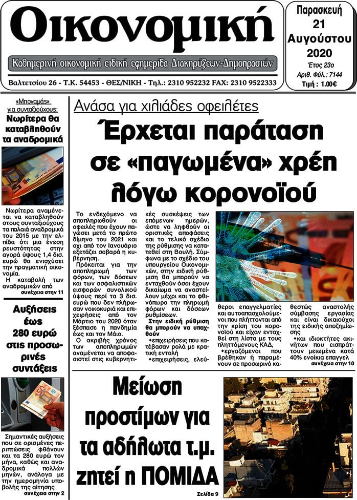 Οικονομική