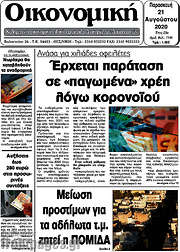 /Οικονομική