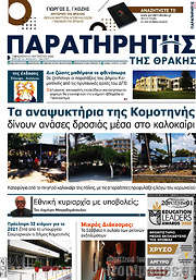 /Παρατηρητής
