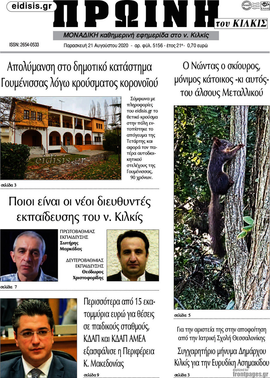 Πρωινή του Κιλκίς
